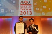 【お知らせ】Map Cameraが楽天ショップオブザイヤー2013を受賞致しました！