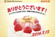 【お知らせ】Map Cameraが創業20周年を迎えました！