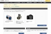 【お知らせ】システムリニューアルでお買い物がさらに便利になりました！