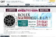 【お知らせ】時計専門店GMTが新品・中古のロレックス保証期間を延長しました！