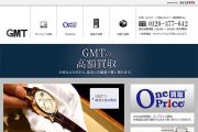 【キャンペーン】時計専門店GMTがワンプライス買取ページをリニューアル！半期決算セールも開催中