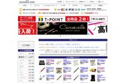 【お知らせ】筆記具専門店KINGDOM NOTEが「Yahoo! ショッピング」に新規出店！<br />
