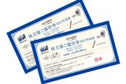 当社専門店にて、株主優待券をご利用いただけます