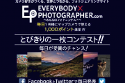 EVERYBODY×PHOTOGRAPHER.comでとびきりの一枚コンテスト開催！
