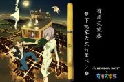 『KINGDOM NOTE』と有頂天家族がコラボした「下鴨家天然竹筆ペン」を発売！