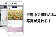 写真共有サイト『EVERYBODY×PHOTOGRAPHER.com』 スマートフォンアプリ（for iPhone版）をリリース