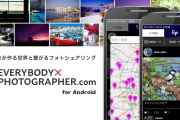 写真共有サイト『EVERYBODY×PHOTOGRAPHER.com』 スマートフォンアプリ（Android版）をリリース
