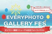 EVERYPHOTO GALLERY FES　開催！