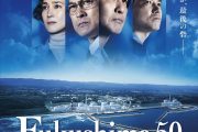 映画『Fukushima50 フクシマフィフティ』にMap Cameraが機材協力しました