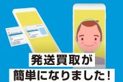 「AIでの顔認証によるオンラインご本人確認サービス導入」 スマートフォン、PCの買取が簡単・便利に！ さらに、2回目以降もIDとパスワードのみで買取がずっとスムーズに