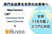 世界のお客様へ、専門店品質を。 eBayとChrono24に続き、Buyeeの導入で海外販路を拡大します。