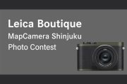 「Leica Boutique MapCamera Shinjuku Photo Contest」開催中！
