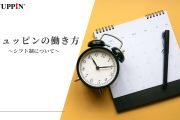 【ECカンパニーでの働き方】シフト制でもワークライフバランスを大切に